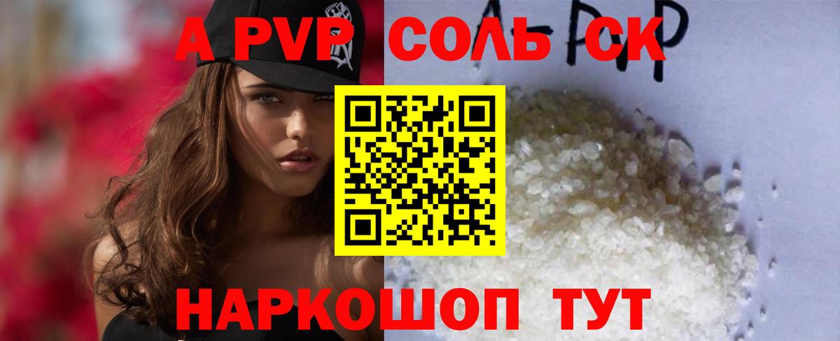 Альфа ПВП VHQ  Вход с VPN  Alpha PVP  А ПВП кристаллы  A-PVP СК  Люберцы 