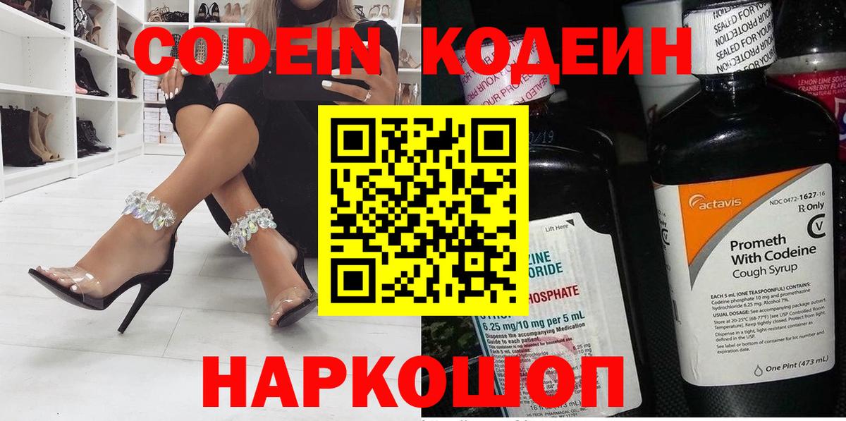 Люберцы  Кодеиновый сироп Lean Purple Drank  Вход с VPN  Кодеиновый сироп Lean напиток Lean (лин) 