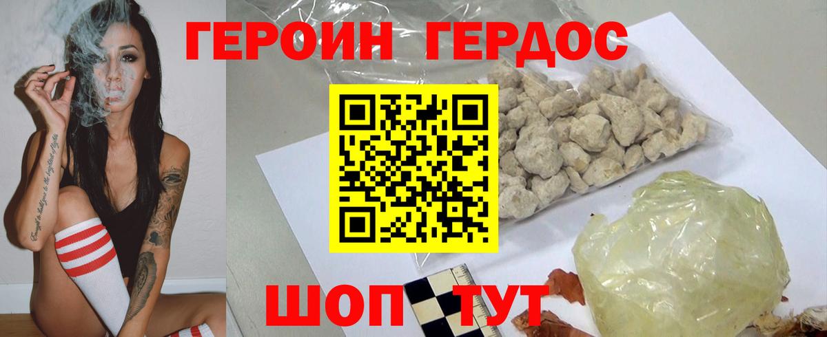 Героин хмурый Люберцы