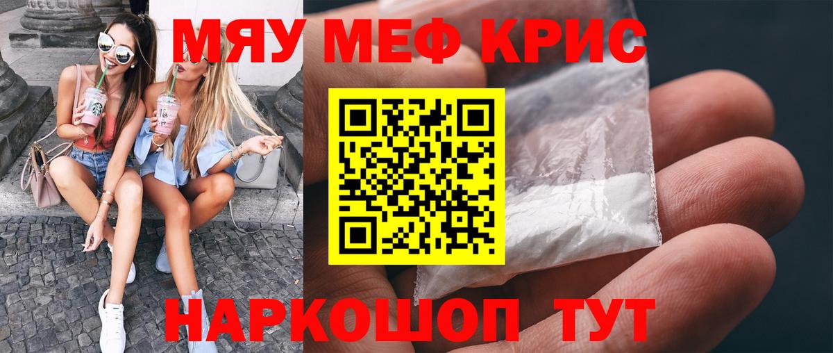 Люберцы  МЯУ-МЯУ кристаллы  МЕФ  Вход с VPN  МЯУ-МЯУ мука 