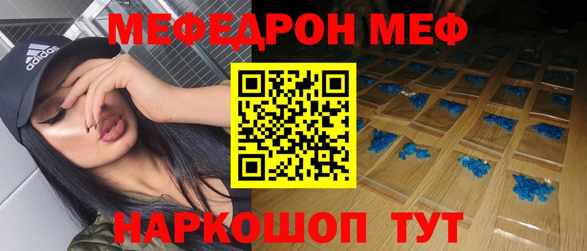 МЕФ кристаллы Люберцы