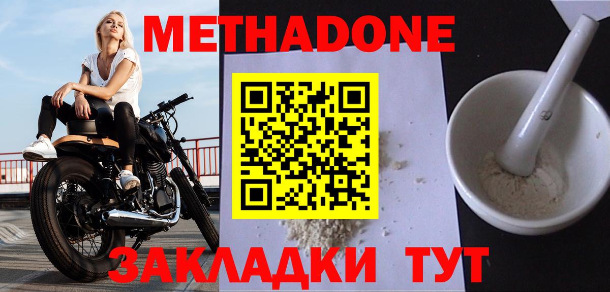 Метадон кристалл  Вход с VPN  Люберцы  Метадон мёд 