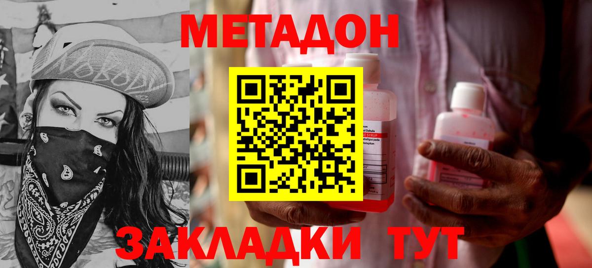 МЕТАДОН кристалл Люберцы