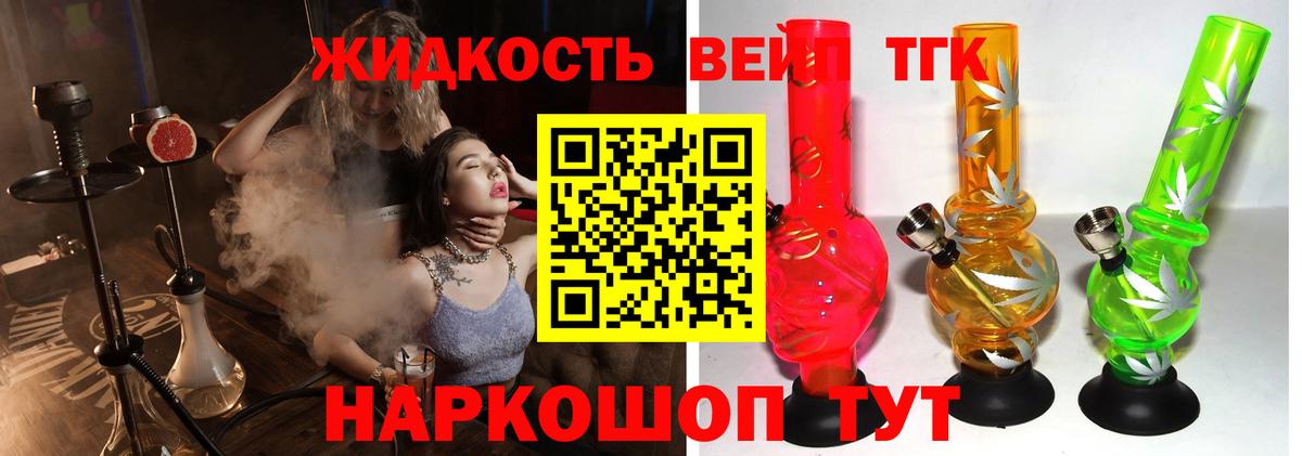 ТГК жижа Люберцы